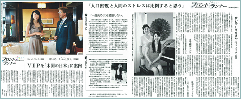 8th September issue of Ashahi Shimbun Newspaper