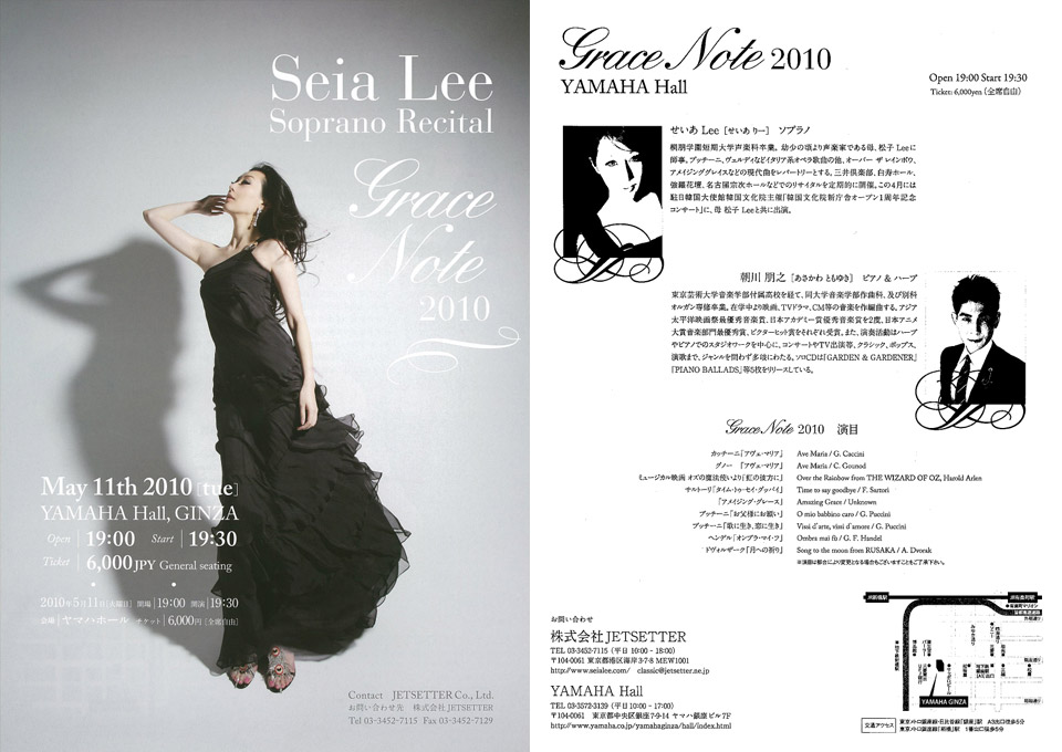 11 May, 2010
              せいあ Lee　ソプラノリサイタル Grace Note 2010 (ヤマハホール)
              Seia Lee Soprano Recital Grace Note 2010 (YAMAHA Hall)