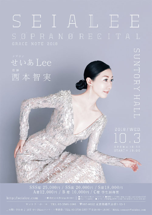 Grace Note 2018 at SUNTORY Hall, Tokyo