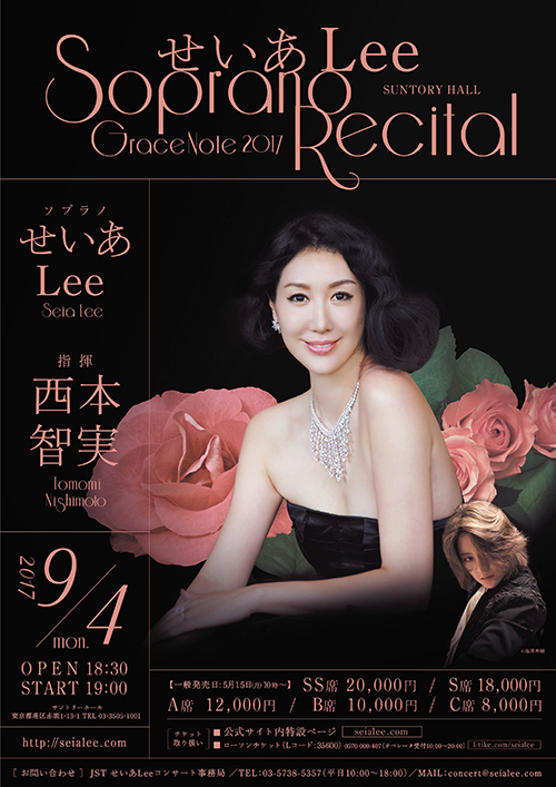 Grace Note 2017 at SUNTORY Hall, Tokyo